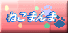 ܂܃o[i[sN